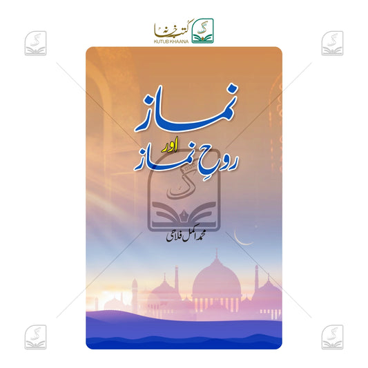 Namaz aur Roohe Namaz
