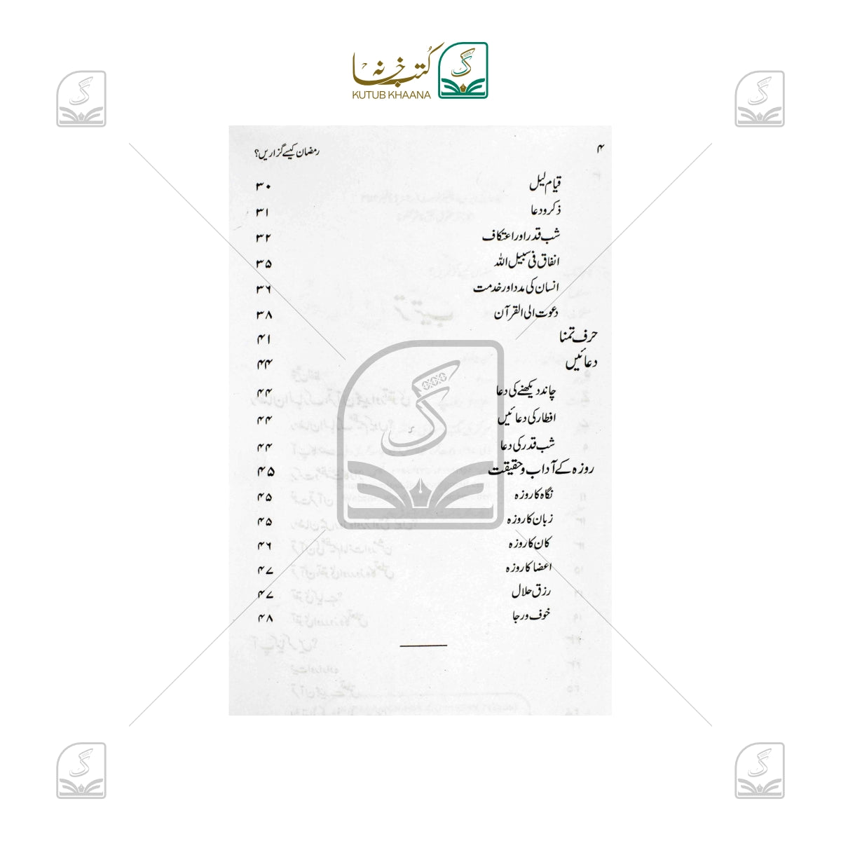 Ramadan Kaise Guzarein (Kalan)
