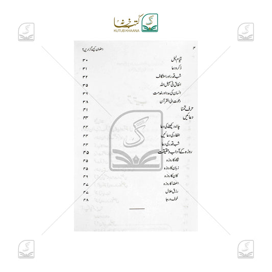 Ramadan Kaise Guzarein (Kalan)
