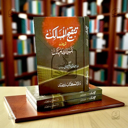 Daleelus Saliheen - Volume 1