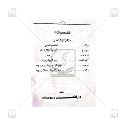 Al-Taqdeemul Adabi