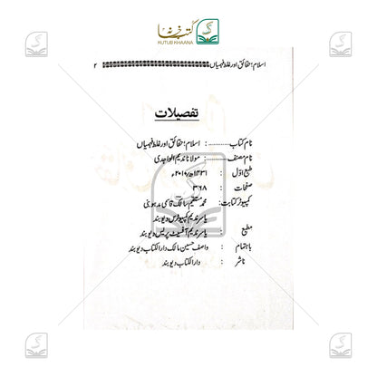 Islam Haqaiq Aur Galat Fehmiyan