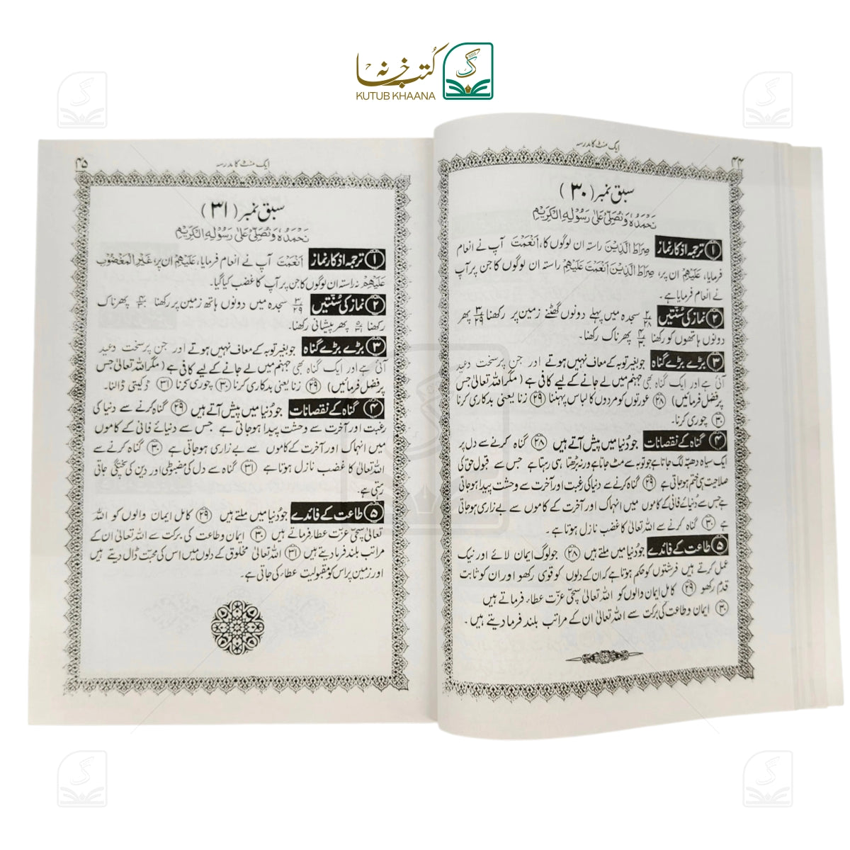 Ek Minute Ka Madrasa