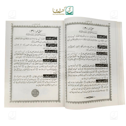 Ek Minute Ka Madrasa