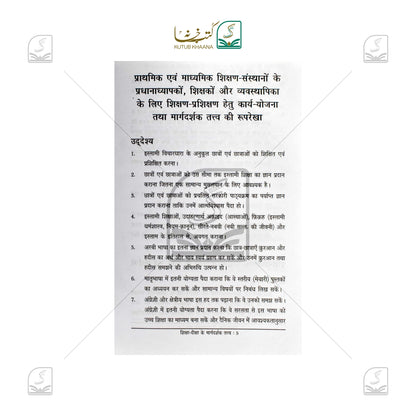 Shiksha-Deeksha Ke Margdarshak Tatwa