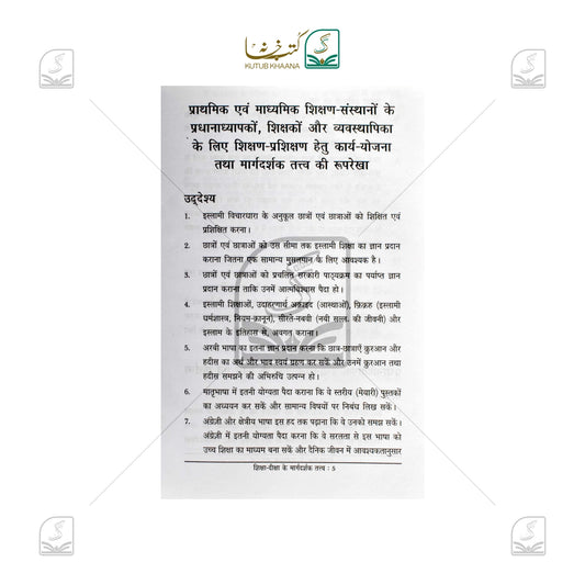 Shiksha-Deeksha Ke Margdarshak Tatwa