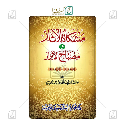Mishkatul Aasar wa Misbah ul-Abrar