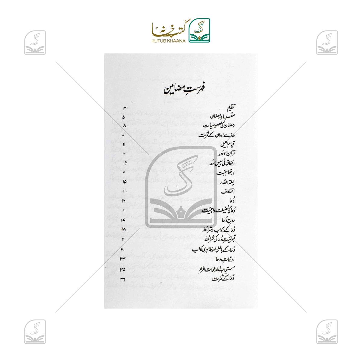 Ramadan ul Mubarak