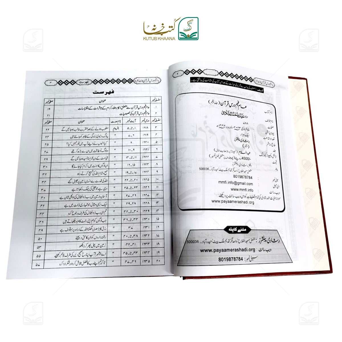 Aam Fahm Dars-e-Quran - 6 Volume Set