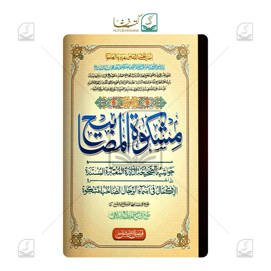 Mishkaatul Masabeeh