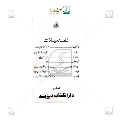 Tareekh-e-Islam - 3 Volume Set