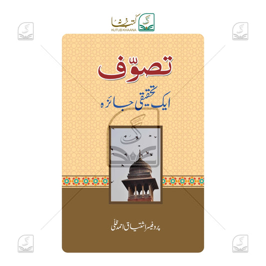 Tasawwuf Ek Tahqeeqi Jaiza