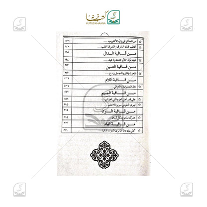 Al-Taqdeemul Adabi