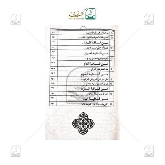 Al-Taqdeemul Adabi