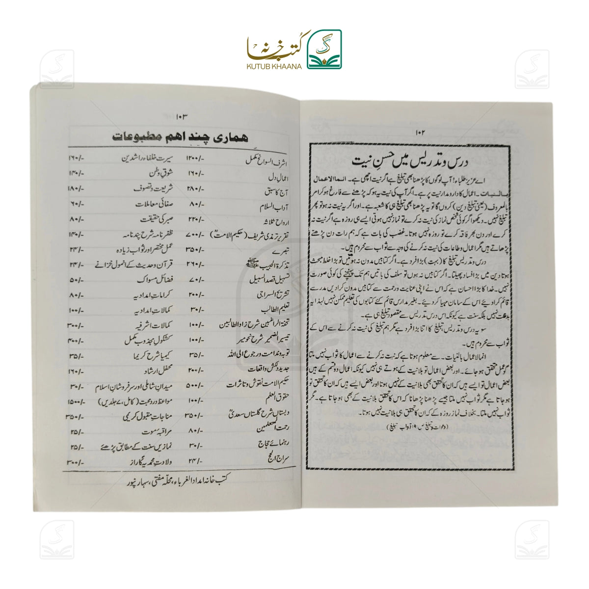 Huquq-ul-Ilm