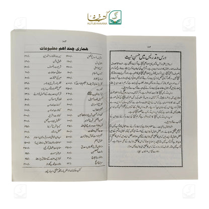 Huquq-ul-Ilm