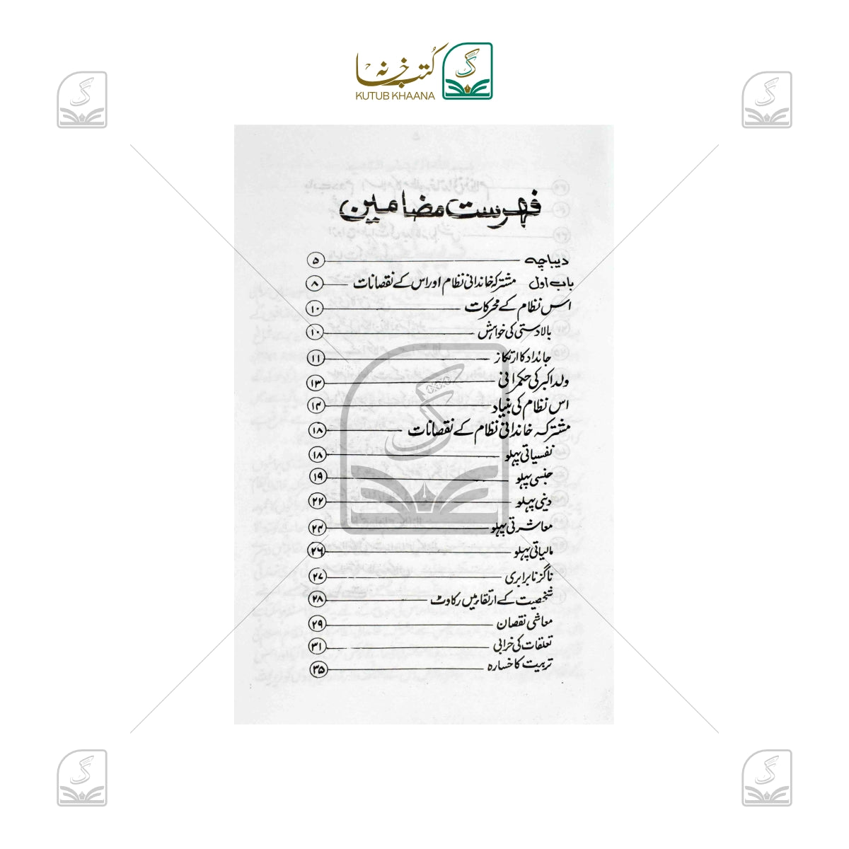 Mushtarka Khandani Nizam Aur Islam