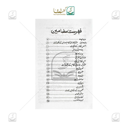 Mushtarka Khandani Nizam Aur Islam
