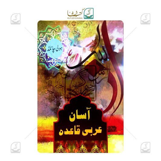 Asaan Arabi Qaida