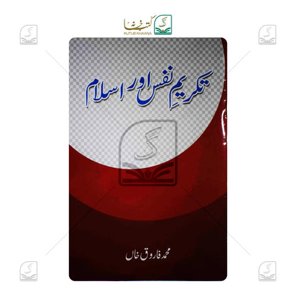 Takreeme Nafs Aur Islam