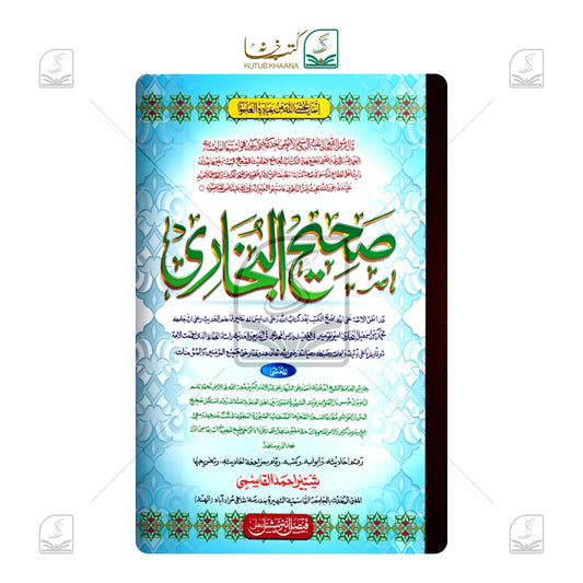 Bukhari Shareef - Set of 2