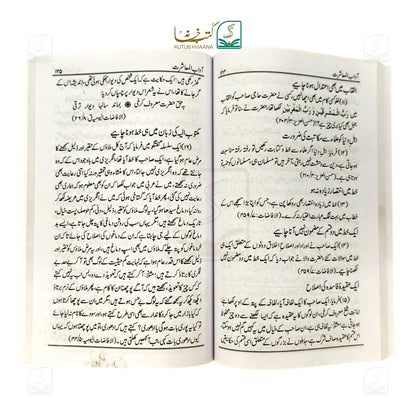 Aadaab-ul-Muasharat