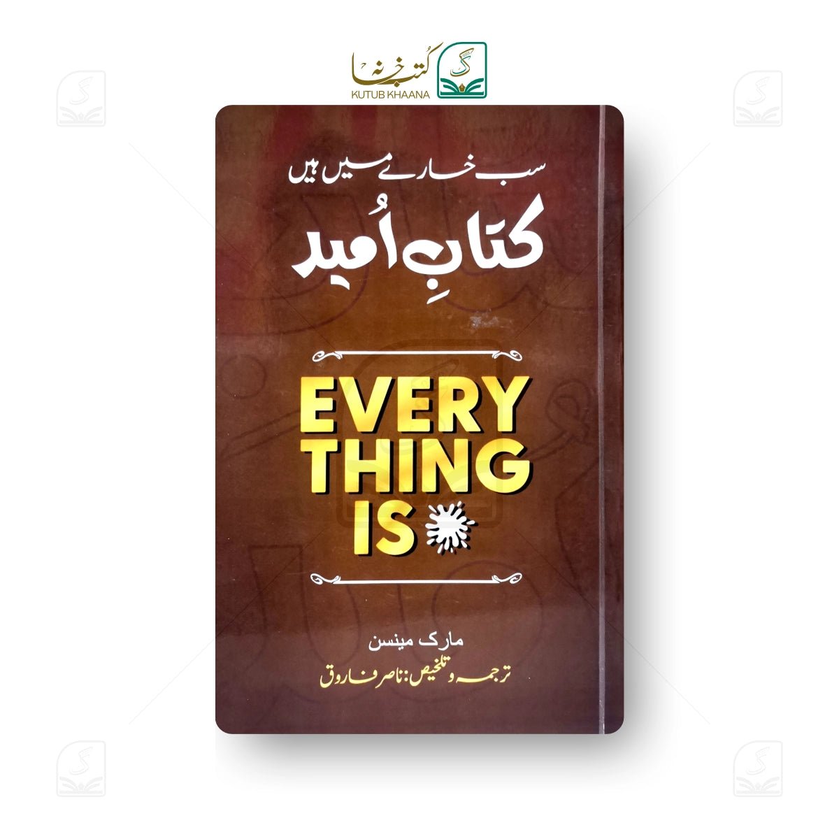 Sab Khasare Main Hain - Kitab-e-Umeed