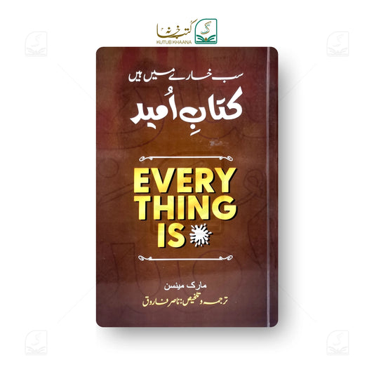 Sab Khasare Main Hain - Kitab-e-Umeed