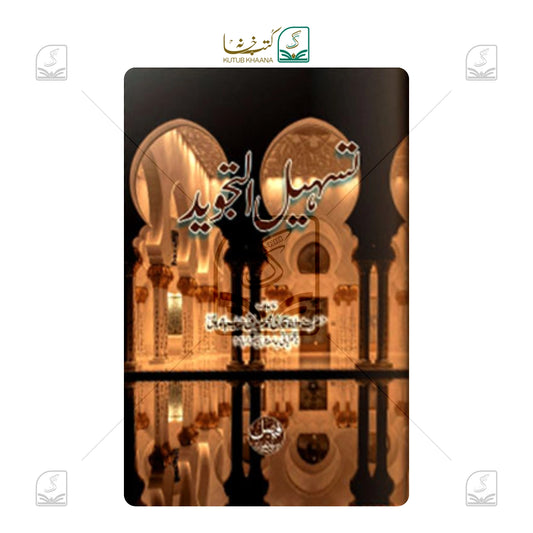 Tas'hilut Tajweed