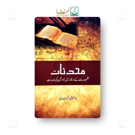 Al-Muhaddithat: Ilm-e-Hadith Ke Irteqa Mei Khawateen Ki Khidmat