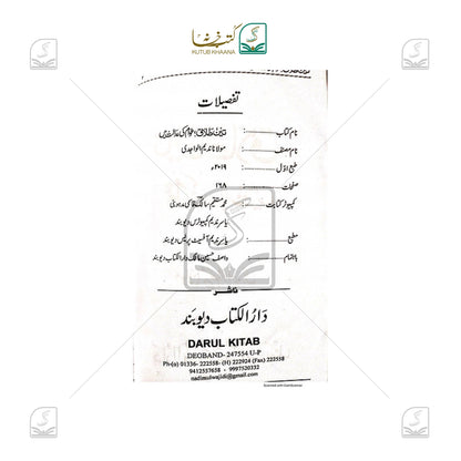 Teen Talaq Awam Ki Adalat Me