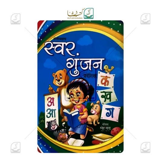 Swar Gunjan