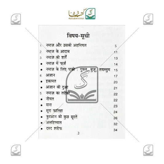 Namaz (Khurd)