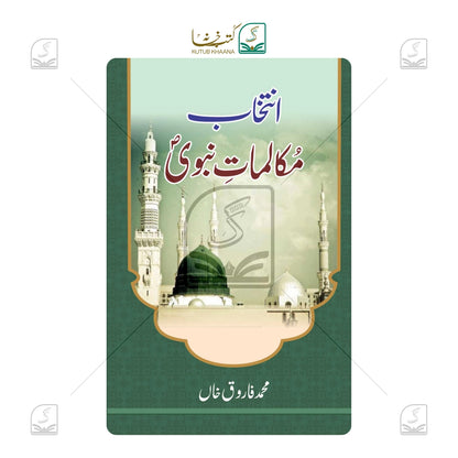 Intekhab-e-Mukalmat-e-Nabvi - 7 Volume Set