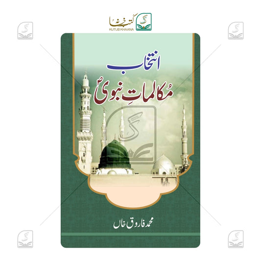 Intekhab-e-Mukalmat-e-Nabvi - 7 Volume Set