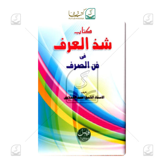Shuzzul Arf