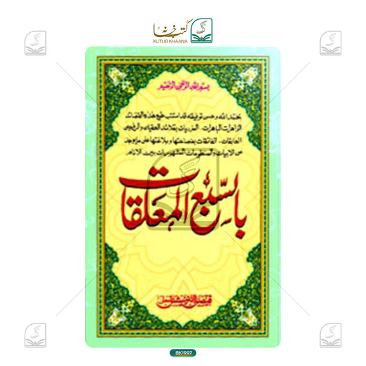 Sab e Moalliqat