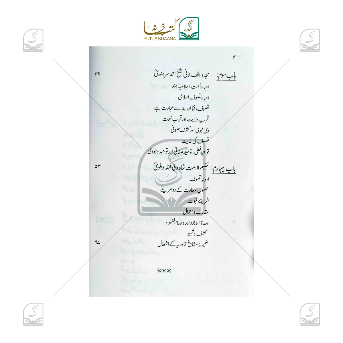 Mujaddidin-e-Ummat Aur Tasawwuf