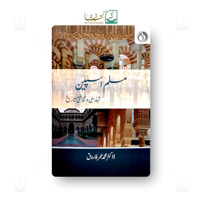 Muslim Spain: Tahzeebi wa Saqafati Tareekh