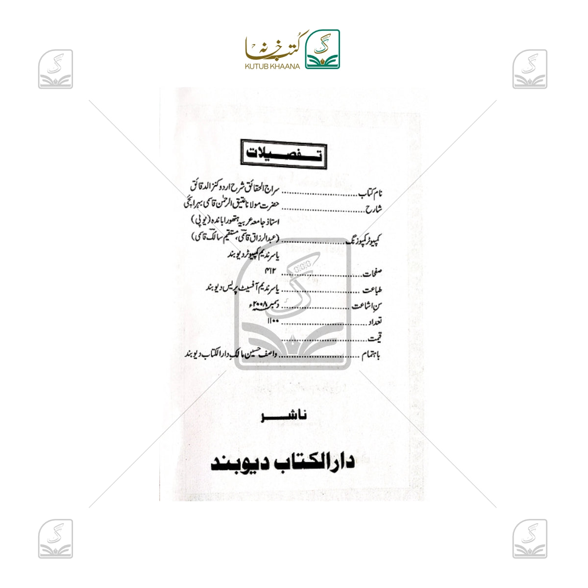 Sirajul Haqaiq - 2 Volume Set