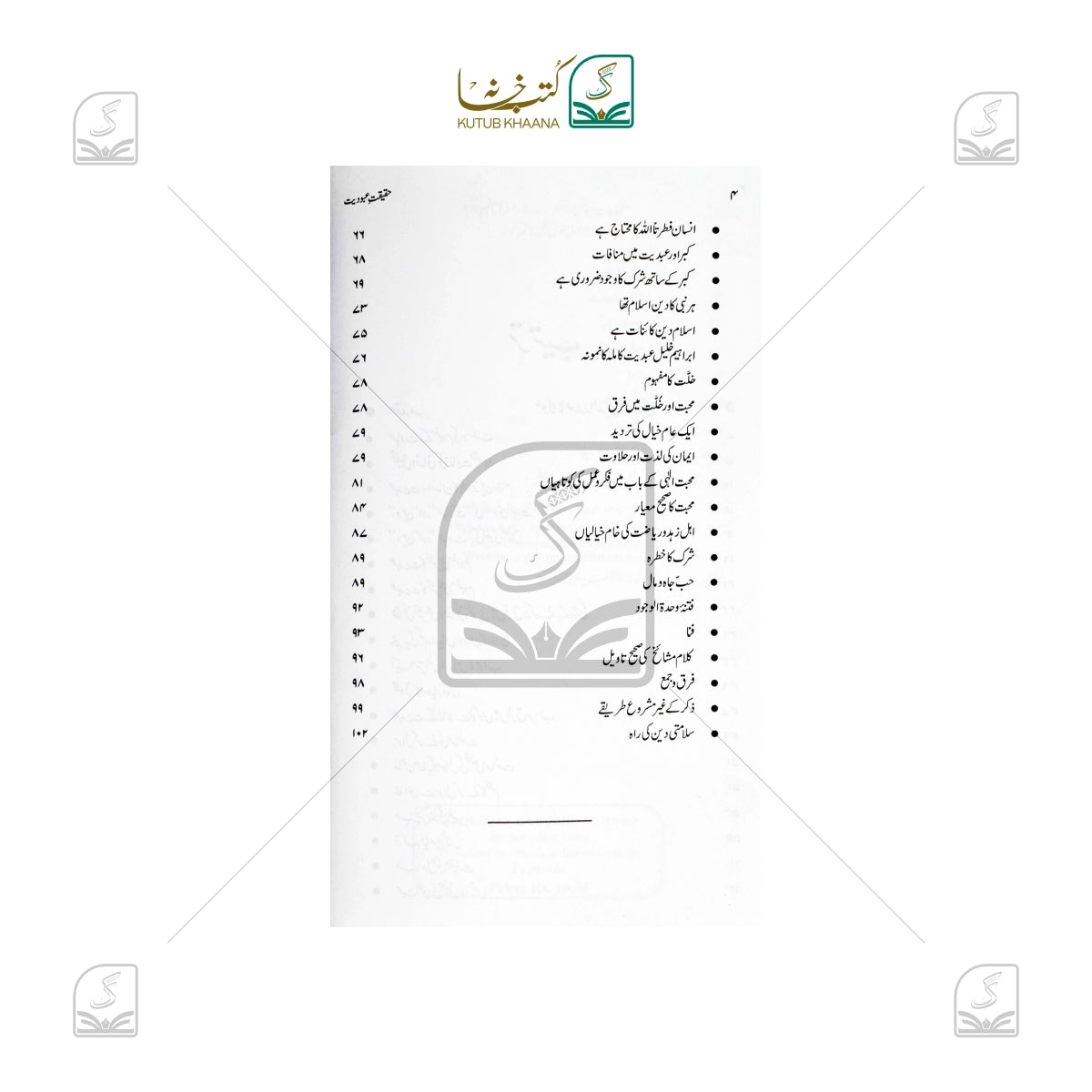 Haqeeqat-e-Uboodiyat