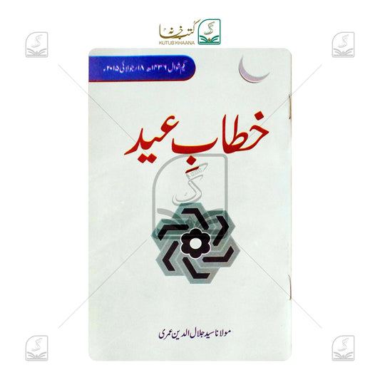 Khitabe Eid