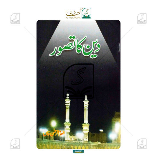 Deen Ka Tasawwur