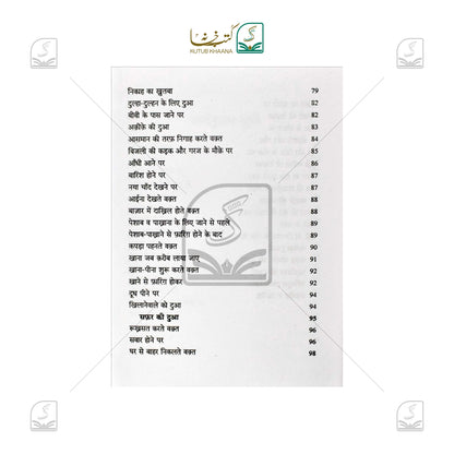 Nabi SAW Ki Duayein [Kalan]