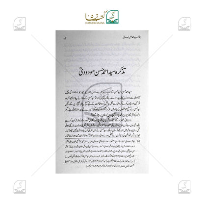 Tazkirah Sayyed Ahmad Hasan Maudoodi