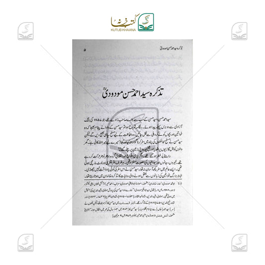 Tazkirah Sayyed Ahmad Hasan Maudoodi