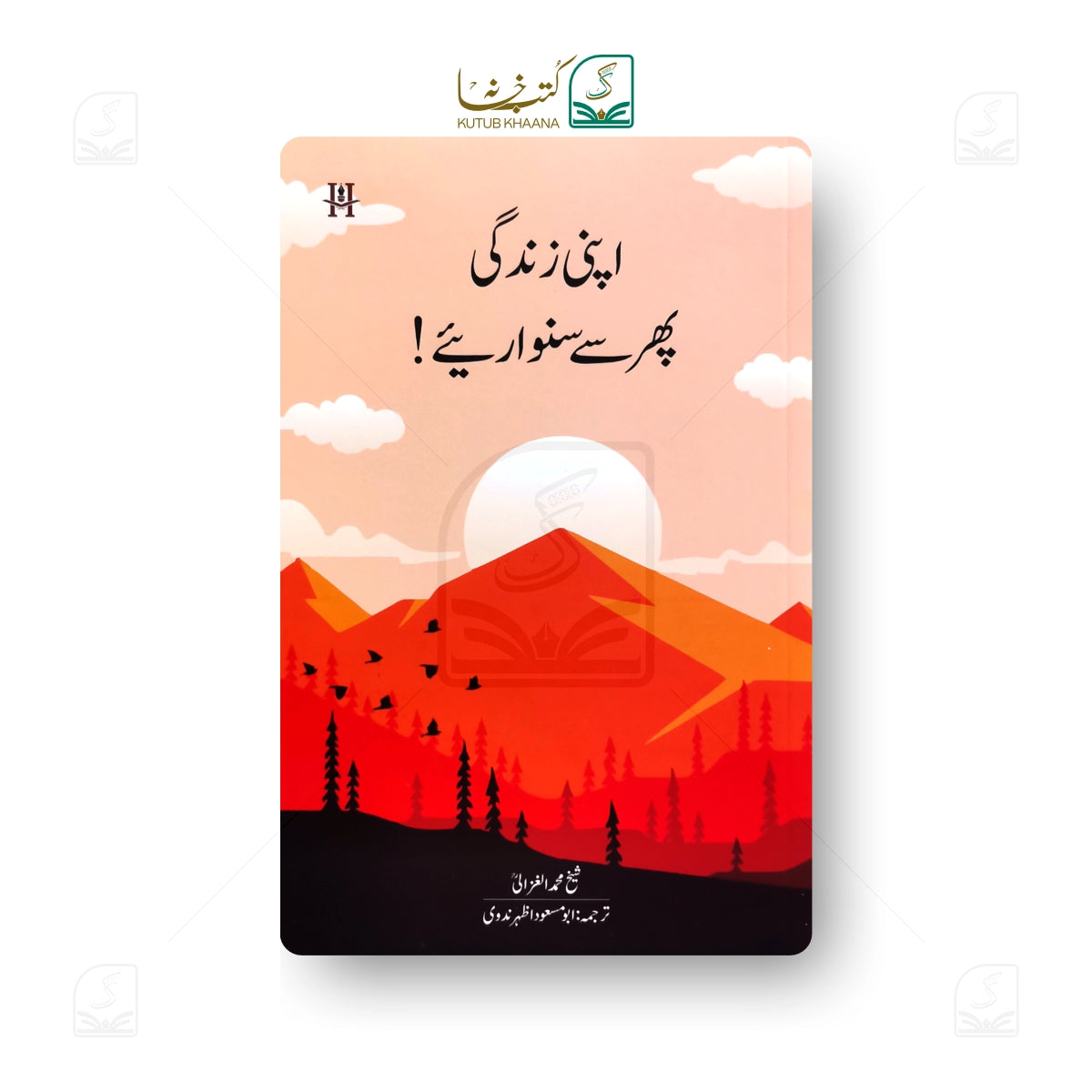 Apni Zindagi Phir Se Sanwariye