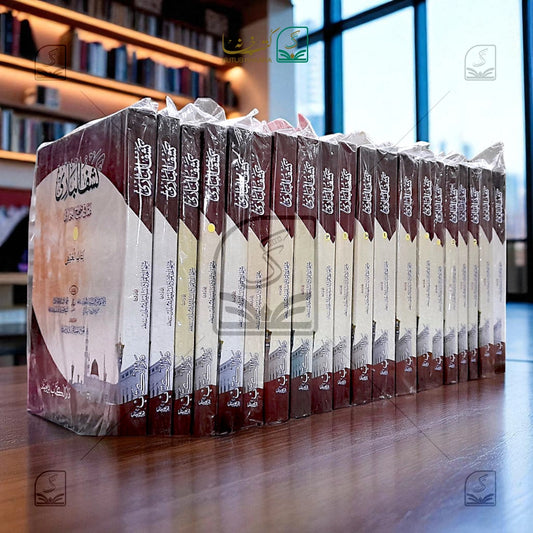 Kashful Baari Sharh Urdu Bukhari - 20 Volume Set