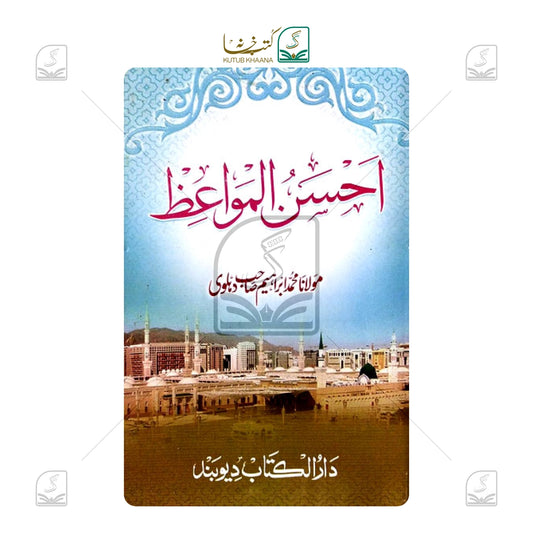 Ahsanul Mawaiz