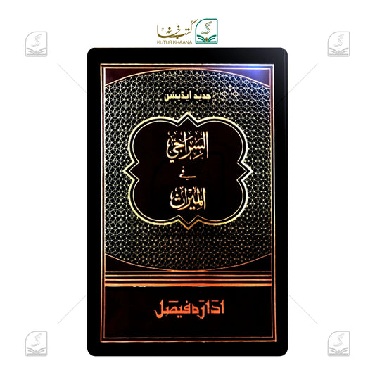 Sirajee Fil Meeras